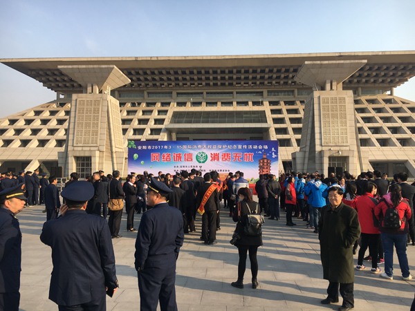 2017年3.15國際消費(fèi)者權(quán)益保護(hù)紀(jì)念宣傳活動